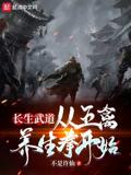 长生武道：从五禽养生拳开始